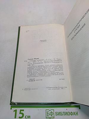 Собрание сочинений в пяти томах. Том четвертый. Литературно-критические статьи. Воспоминания. Зрелость. Киноповесть