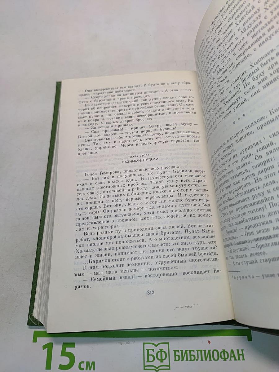 Собрание сочинений в пяти томах. Том четвертый. Литературно-критические статьи. Воспоминания. Зрелость. Киноповесть