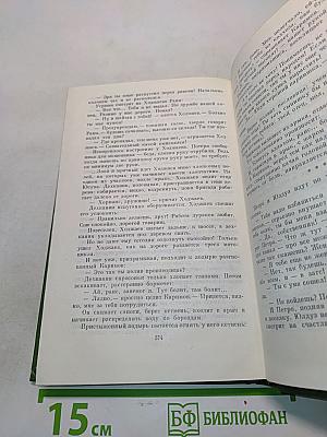 Собрание сочинений в пяти томах. Том четвертый. Литературно-критические статьи. Воспоминания. Зрелость. Киноповесть
