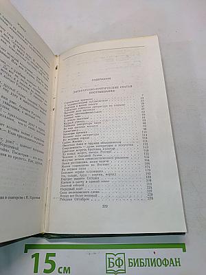 Собрание сочинений в пяти томах. Том четвертый. Литературно-критические статьи. Воспоминания. Зрелость. Киноповесть