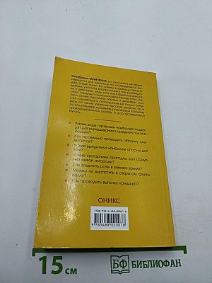 Всё о саде и огороде. Декоративные кустарники, деревья и цветы