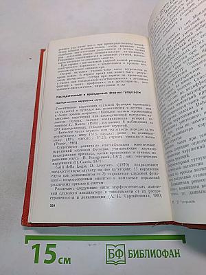 Тугоухость