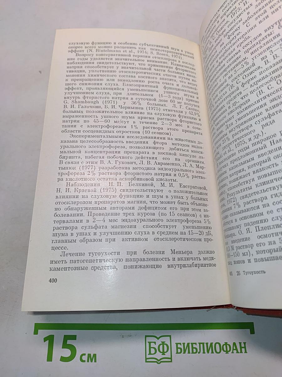 Тугоухость