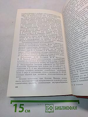 Тугоухость