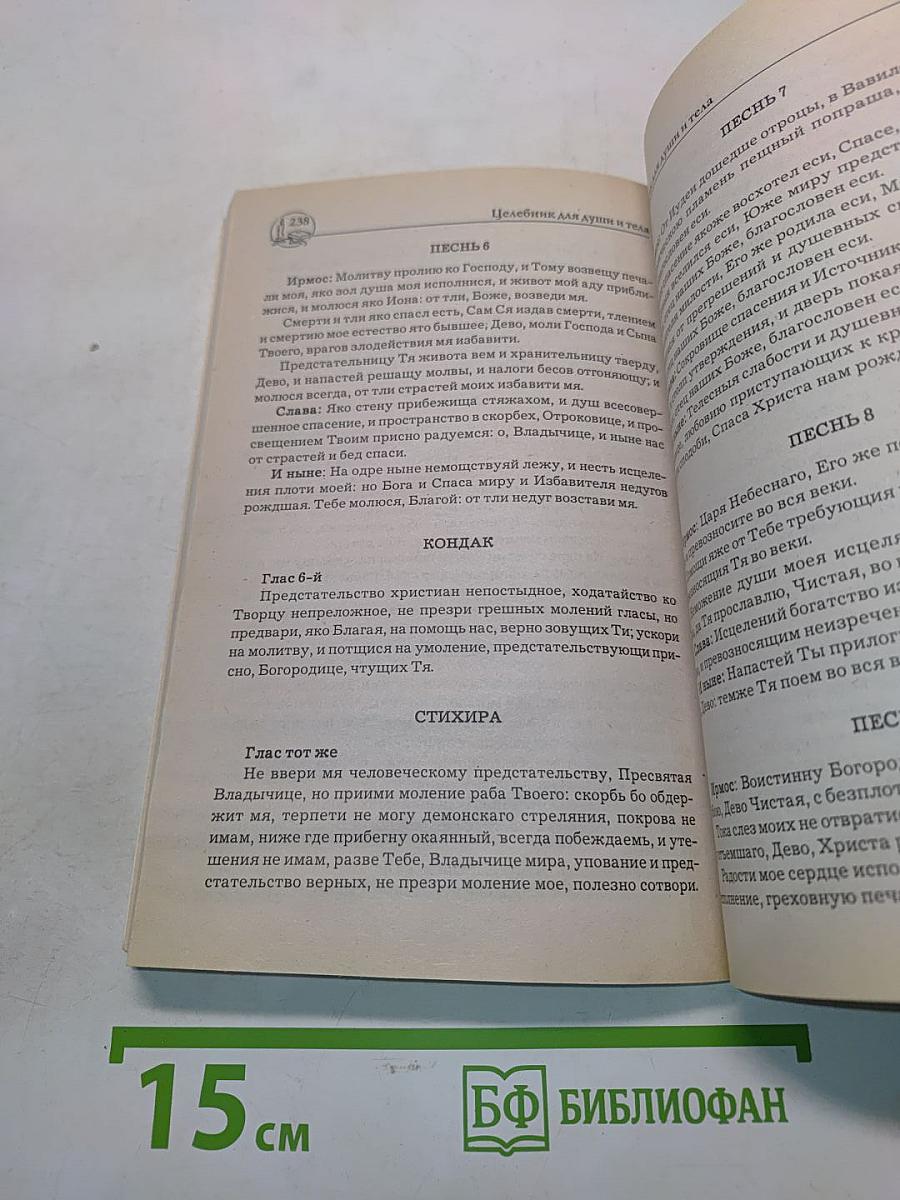 Молитвенный покров