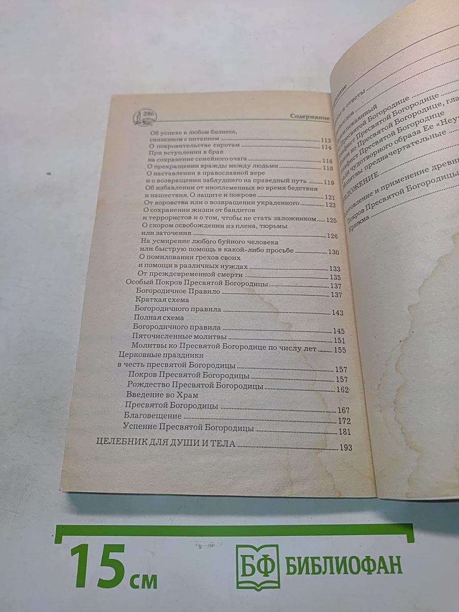 Молитвенный покров