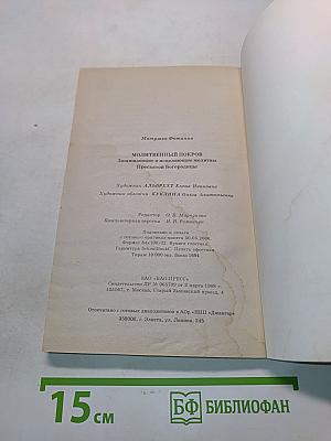 Молитвенный покров