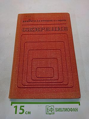 Ожирение