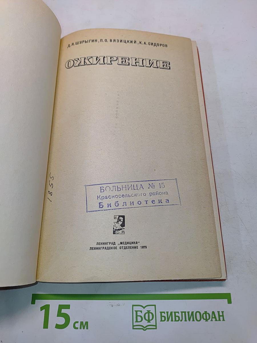 Ожирение