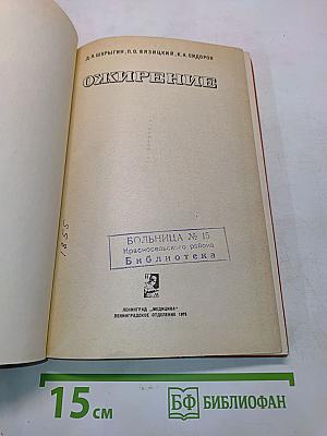 Ожирение