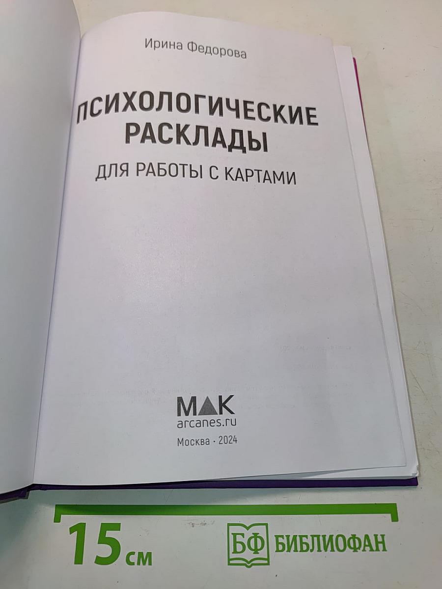 Психологические расклады для работы с картами