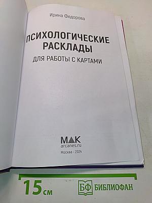 Психологические расклады для работы с картами