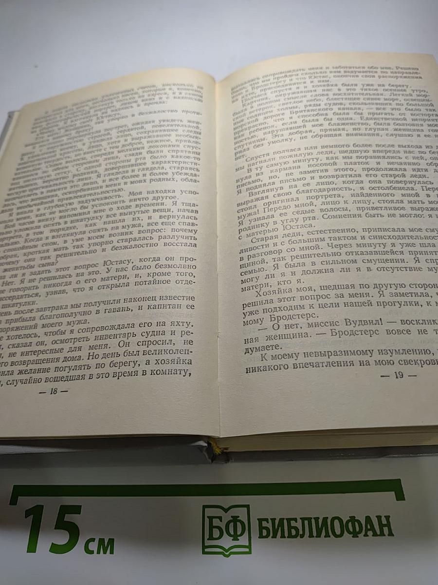 Собрание сочинений в пяти томах. Том 5. Закон и женщина. Две судьбы