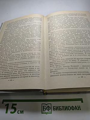 Собрание сочинений в пяти томах. Том 5. Закон и женщина. Две судьбы