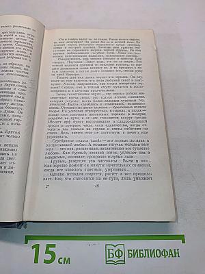 Андрей Упит. Собрание сочинений. Том второй. Рассказы
