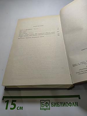 Собрание сочинений в пяти томах. Том 5. Закон и женщина. Две судьбы