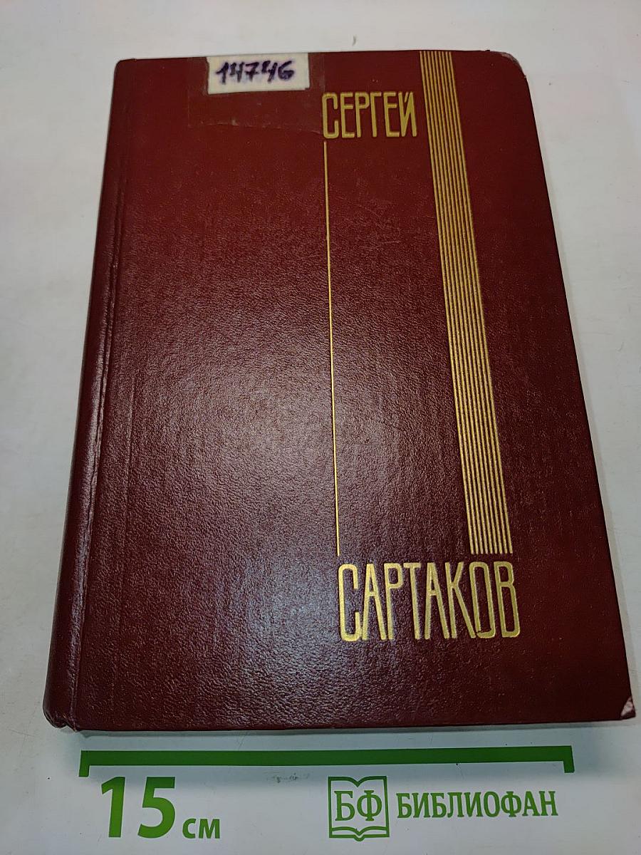 Собрание сочинений. Том пятый. Философский камень. Разговор наедине