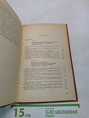Методологические проблемы современной биологии и медицины