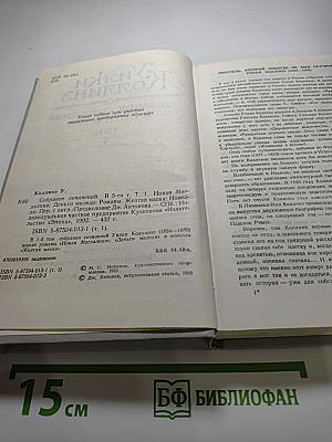 Уилки Коллинз. Собрание сочинений в пяти томах. Том 1