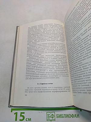 Справочник по онкогинекологии
