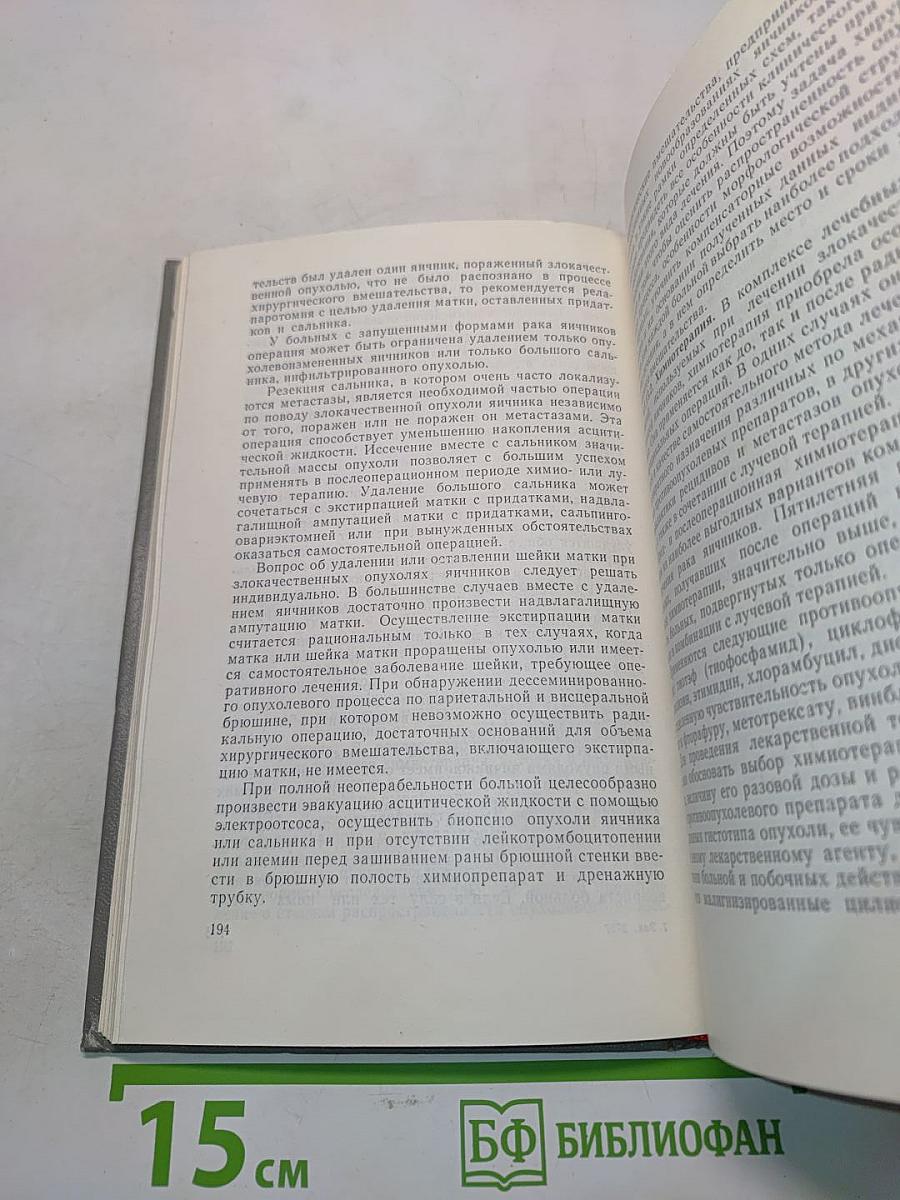 Справочник по онкогинекологии