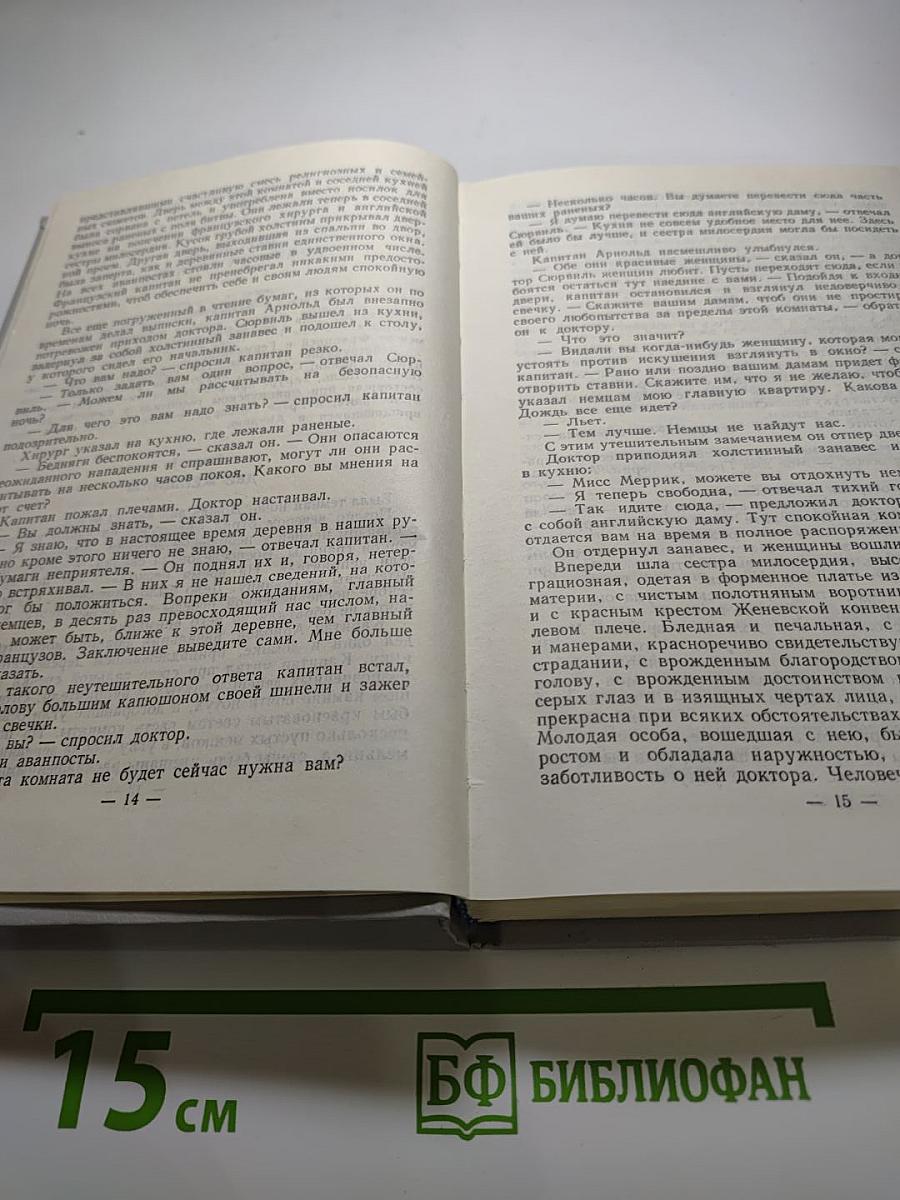 Уилки Коллинз. Собрание сочинений в пяти томах. Том 1