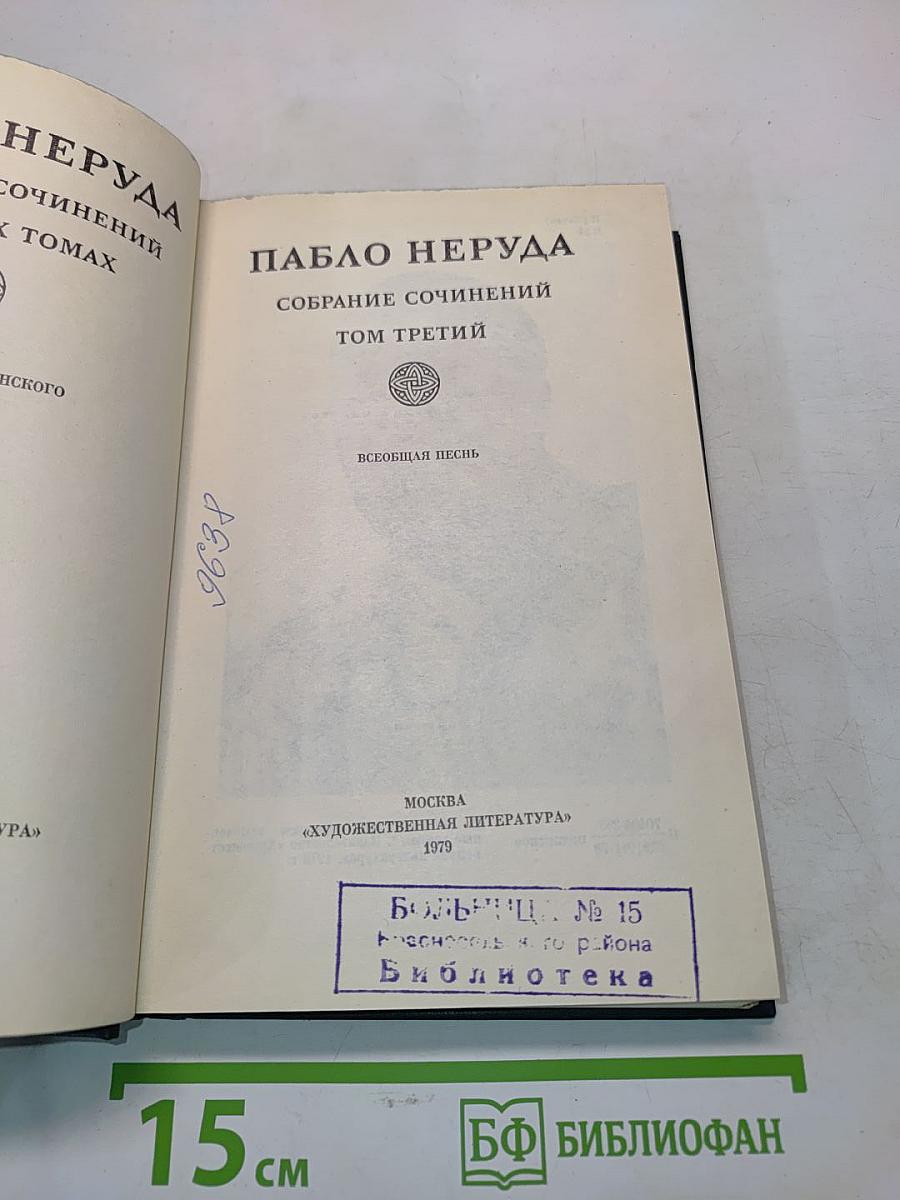 Собрание сочинений. Том третий. Всеобщая песнь