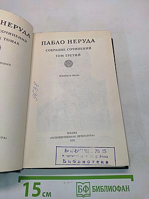Собрание сочинений. Том третий. Всеобщая песнь