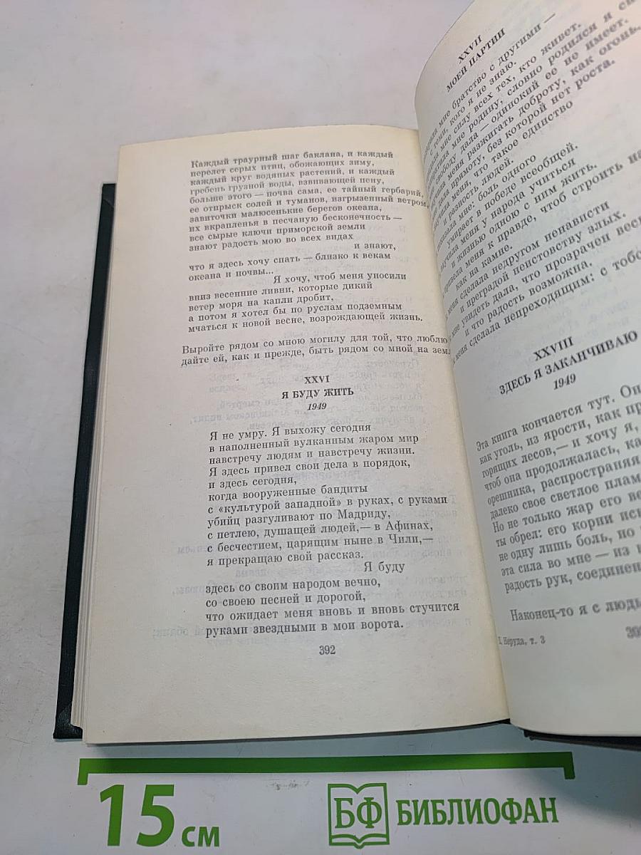 Собрание сочинений. Том третий. Всеобщая песнь