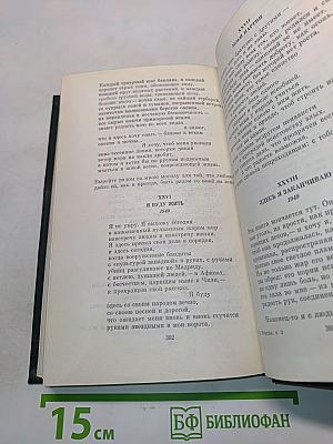 Собрание сочинений. Том третий. Всеобщая песнь