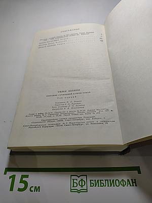 Уилки Коллинз. Собрание сочинений в пяти томах. Том 1