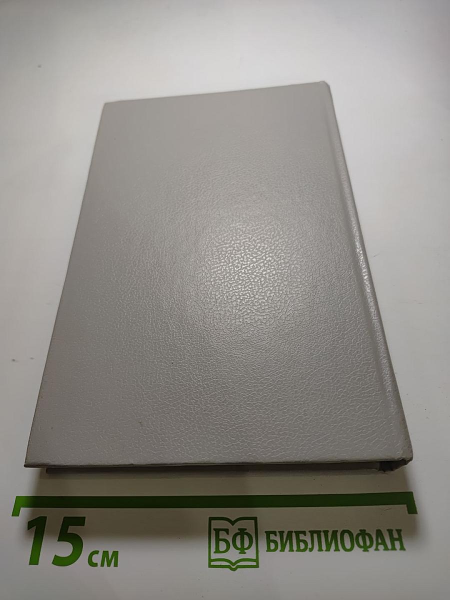 Уилки Коллинз. Собрание сочинений в пяти томах. Том 1