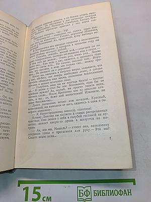 Собрание сочинений. Том пятый. Рассказы 1887
