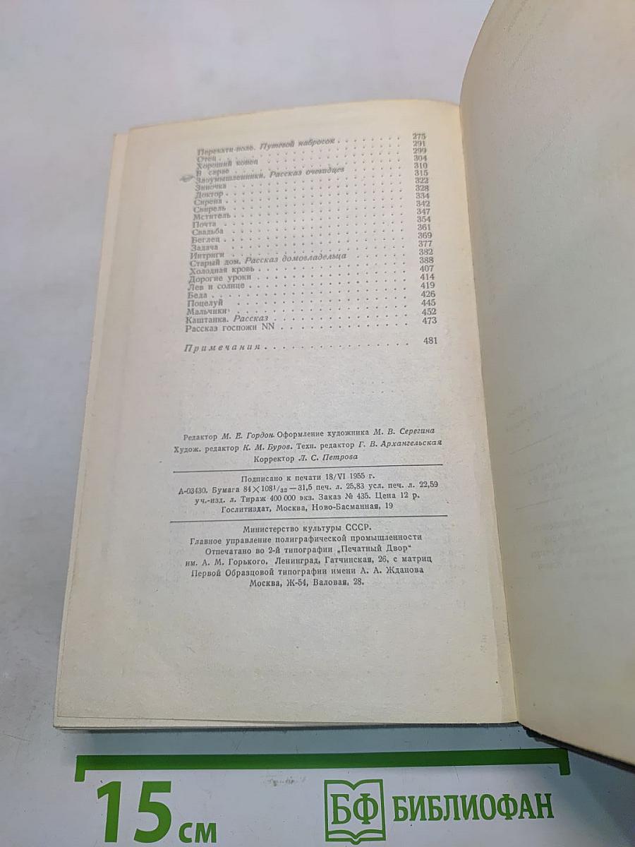 Собрание сочинений. Том пятый. Рассказы 1887