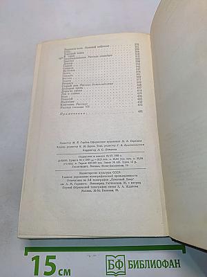 Собрание сочинений. Том пятый. Рассказы 1887