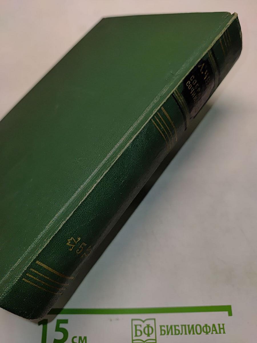 Собрание сочинений. Том пятый. Рассказы 1887