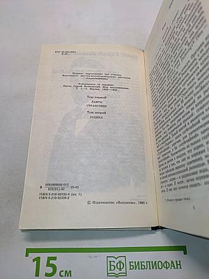 Мои воспоминания. Том первый