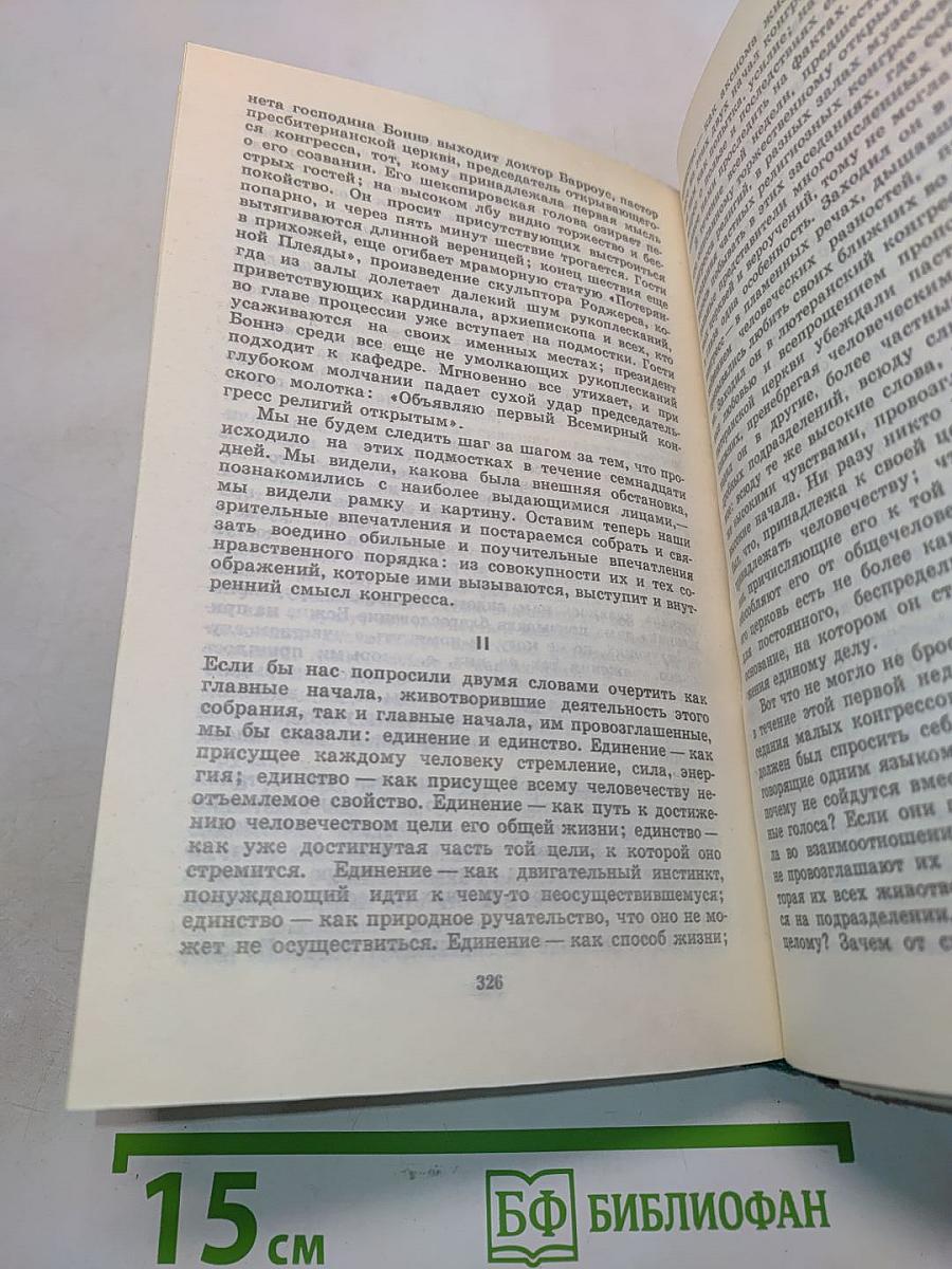 Мои воспоминания. Том первый