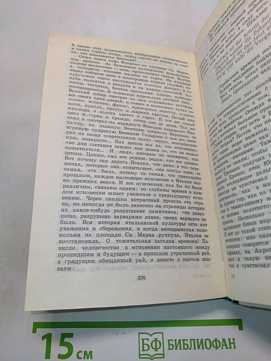 Мои воспоминания. Том первый