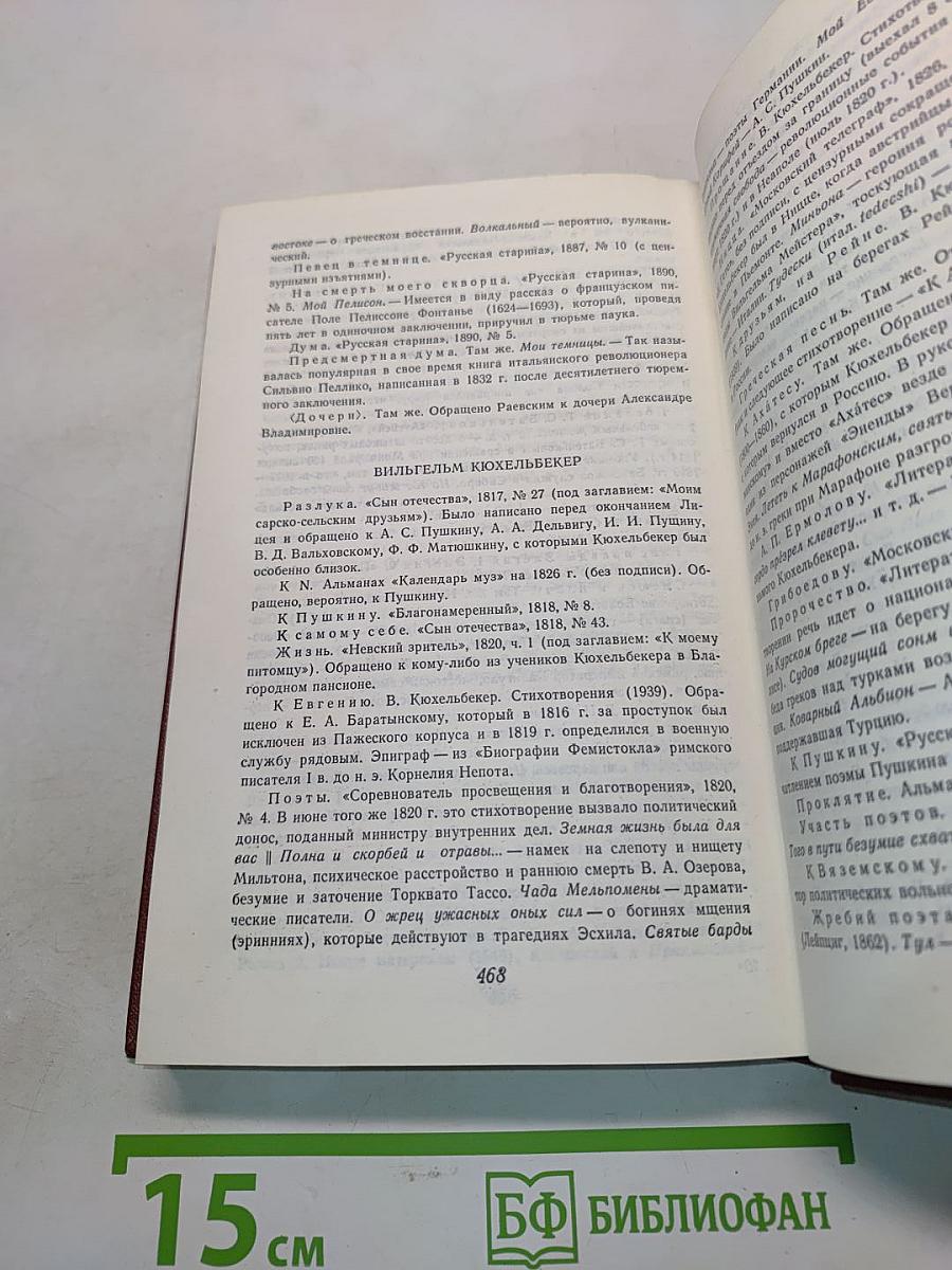 Декабристы. Поэзия. Том I
