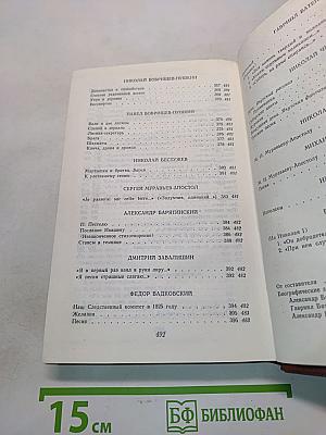 Декабристы. Поэзия. Том I