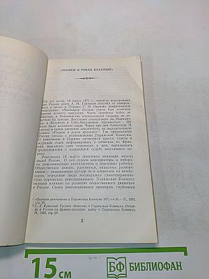 Россия и Парижская коммуна
