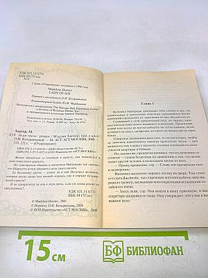 Леди греха