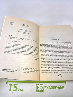 Прекрасная пленница