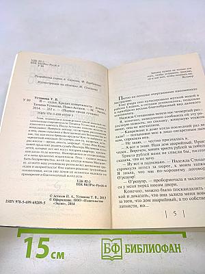 Я – судья. Кредит доверчивости