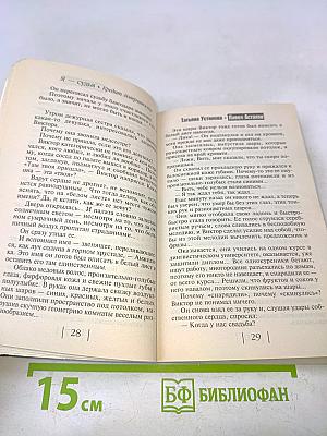 Я – судья. Кредит доверчивости