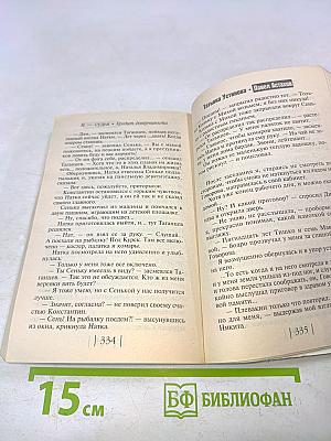 Я – судья. Кредит доверчивости