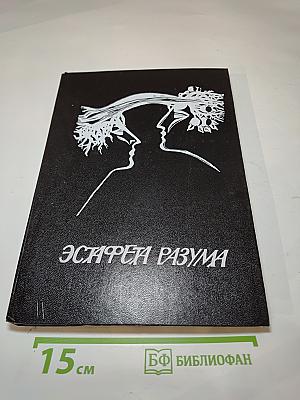 Эстафета разума