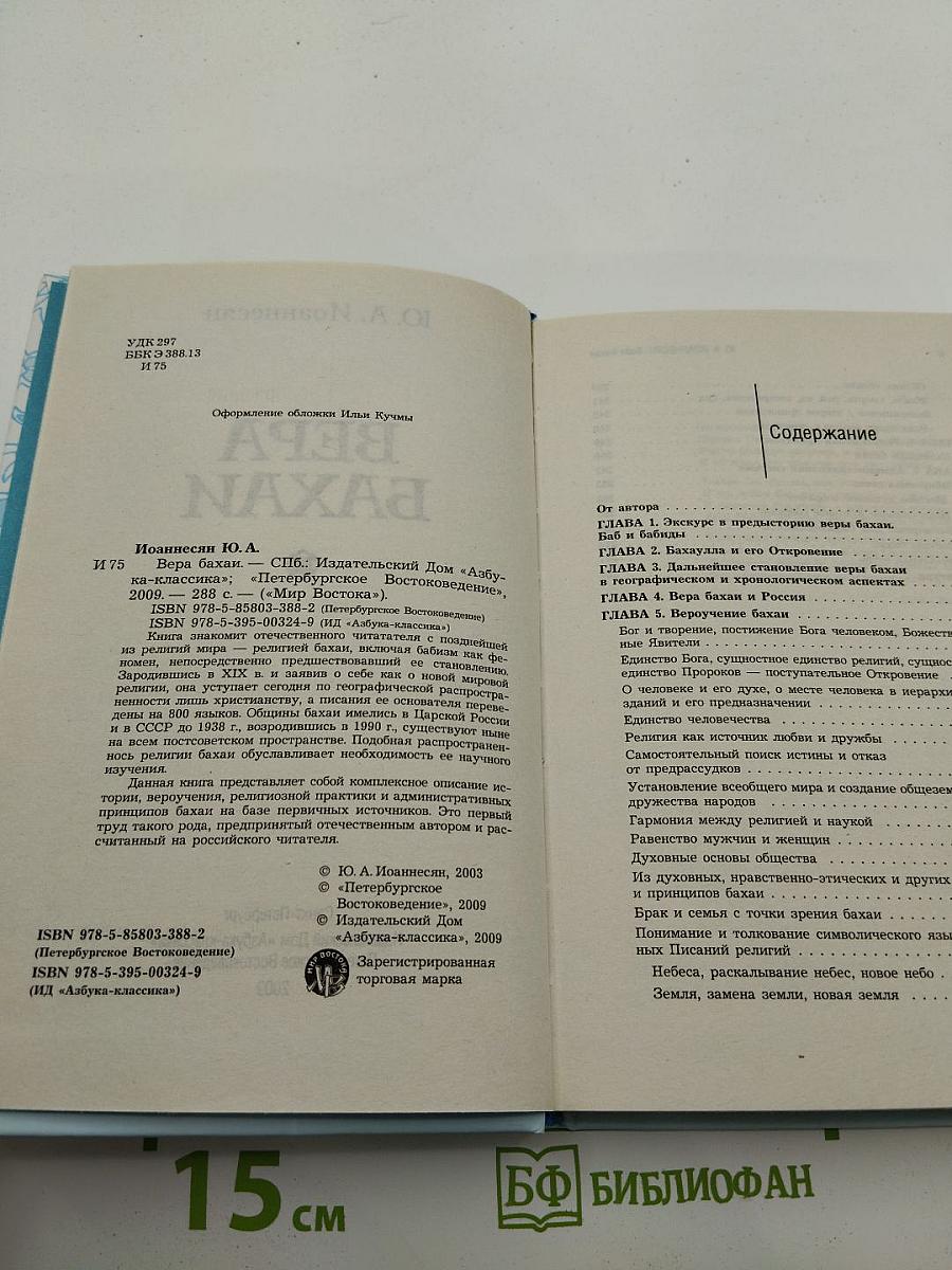 Вера Бахаи