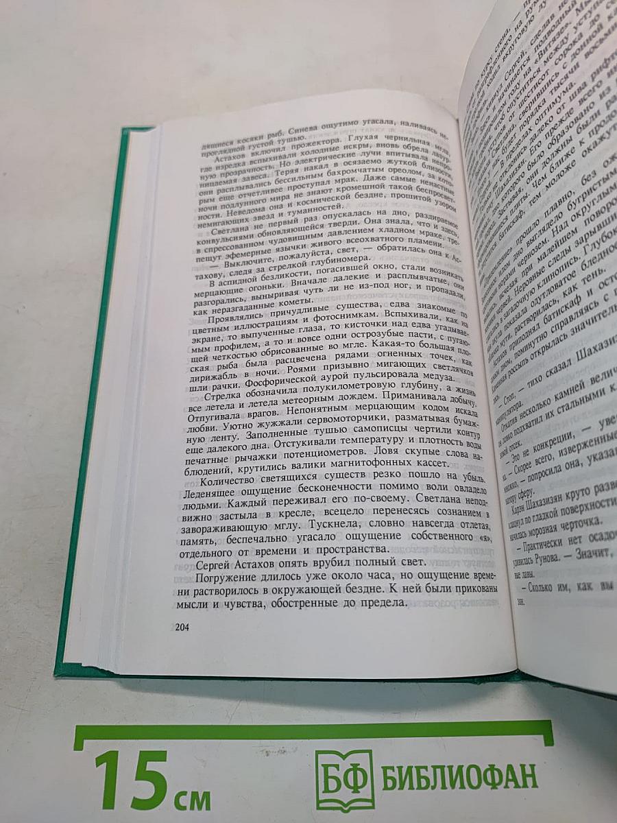 Еремей Парнов. Собрание сочинений. Том девятый. Пылающие скалы. Проснись, Фамагуста